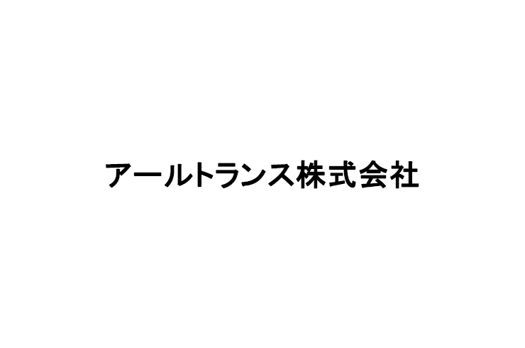 アールトランス株式会社
